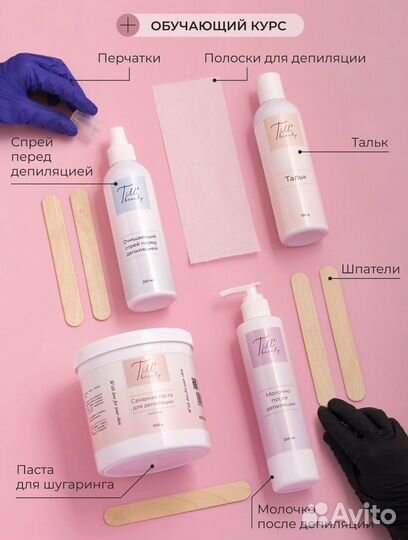 Набор для домашней депиляции + видео-уроки