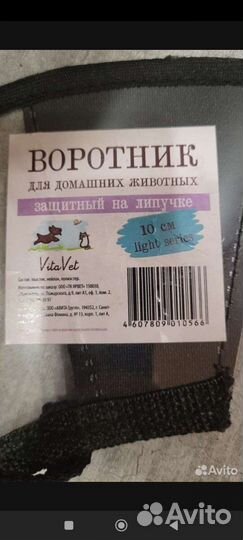 Воротник послеоперационный для котов