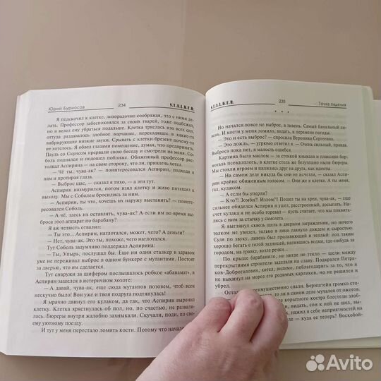 Книга из серии Сталкер