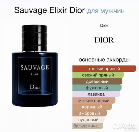 Dior savage elixir 99мл