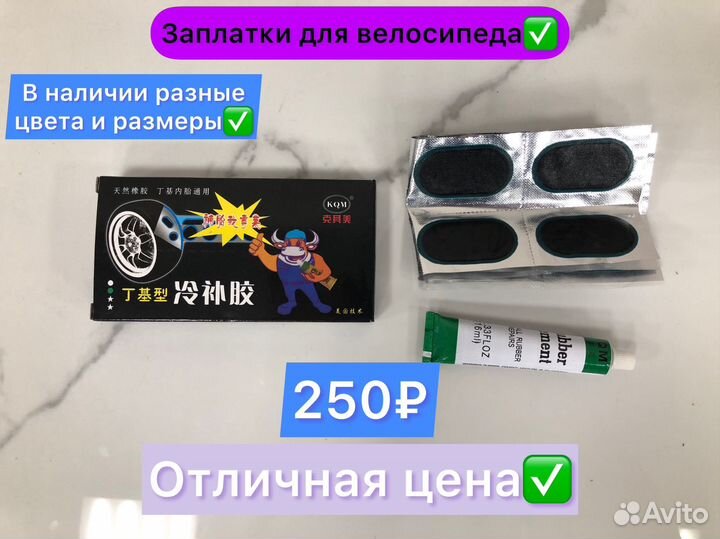 Заплатки для велосипедной камеры