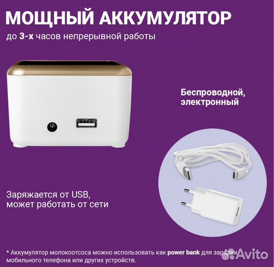 Молокоотсос электрический двойной