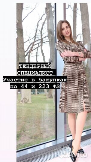 Тендерный специалист