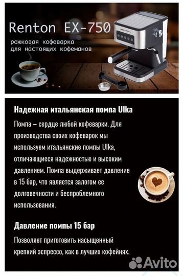 Рожковая кофеварка renton EX-750