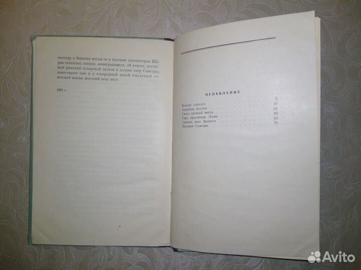 Антанас Венуолис Кавказские легенды 1955