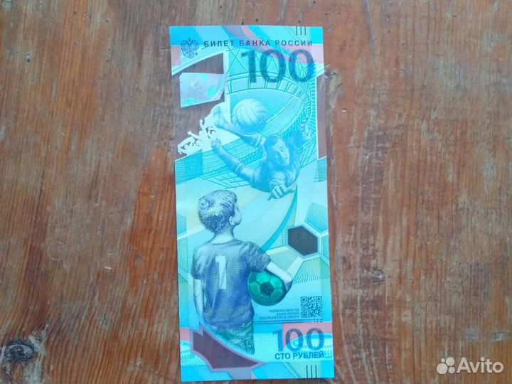 100 рублей пластиковая