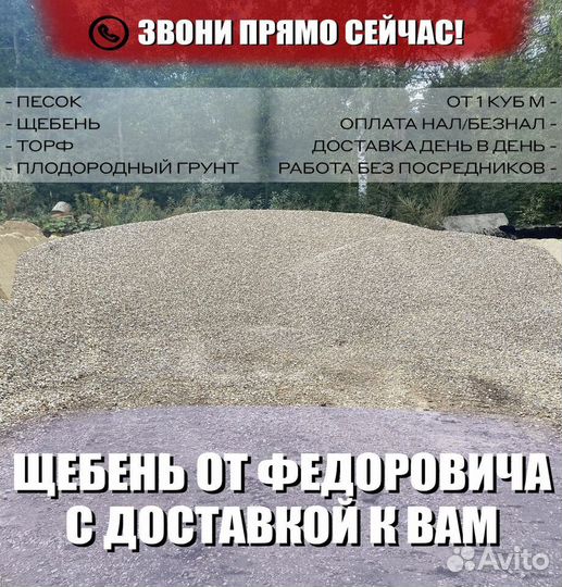 Щебень под всё