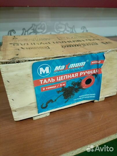 Таль цепная