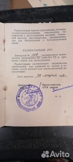 Радиостанция 