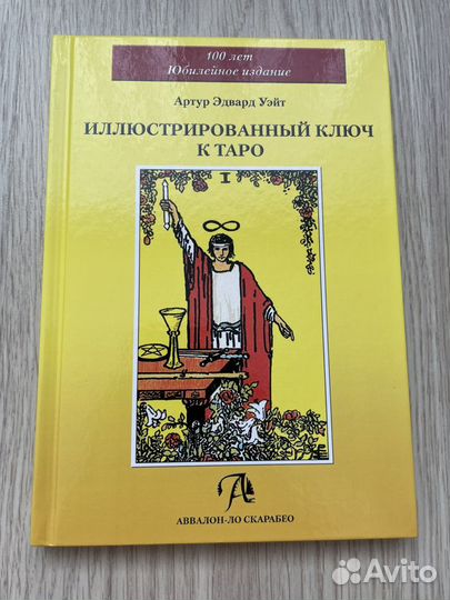 Книги таро