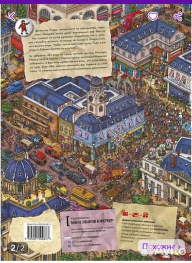 Книга - бродилка Пьер детектив