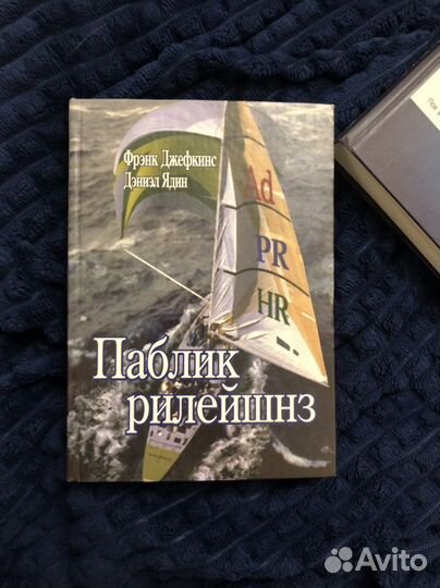 Книги Паблик рилейшнз