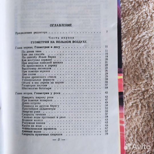 Геометрия и астрономия