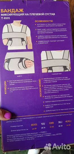 Бандаж на плечевой сустав повязка дезо