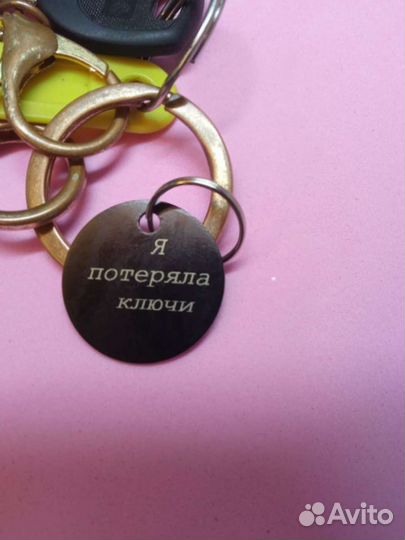 Брелок на ключи