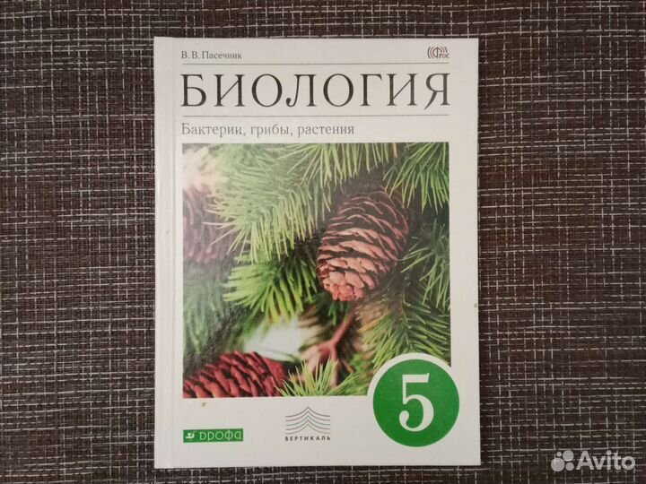 Учебник биология 5 класс