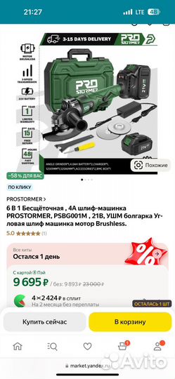 Болгарка бесщеточная 21V акб 4 Ач