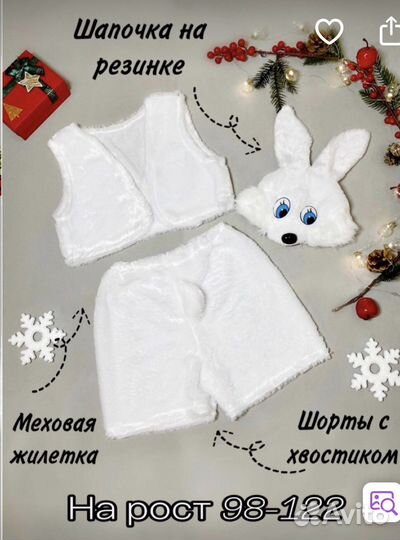 Новогодний костюм зайца 98 110