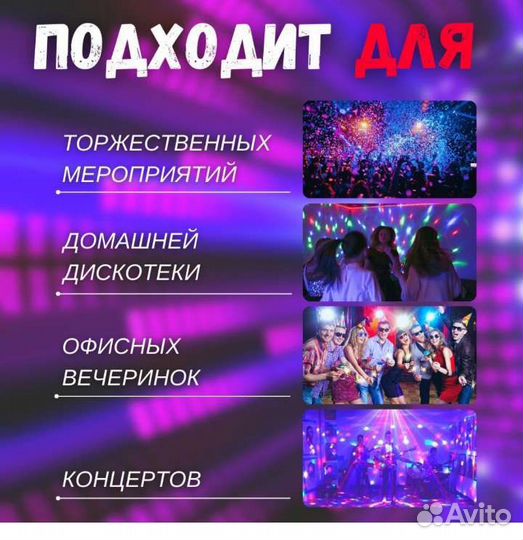 Дискошар,светомузыка