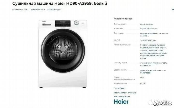 Сушильная машина HD90-A2959 Новая