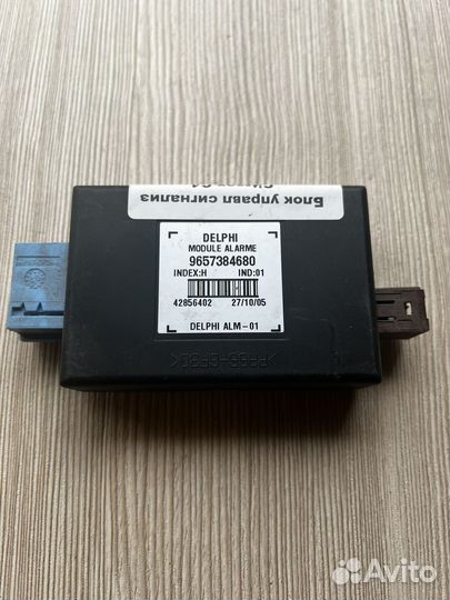 Блок управления сигнализацией Citroen C4