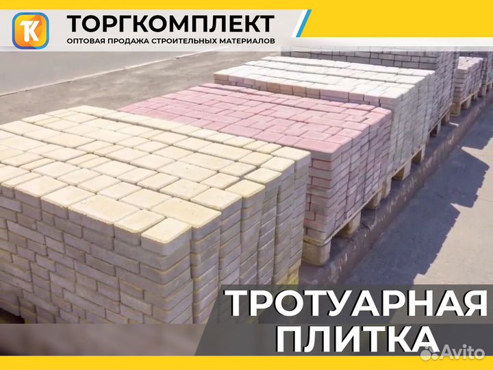 Тротуарная плитка, брусчатка