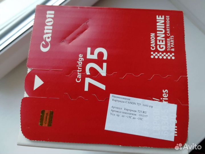 Картридж Canon 725