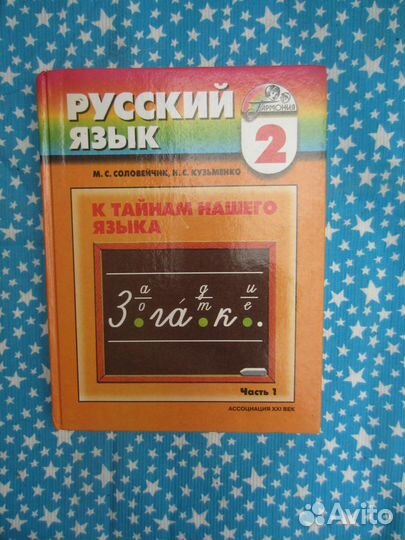 Русский язык. К тайнам нашего языка. Учебник для