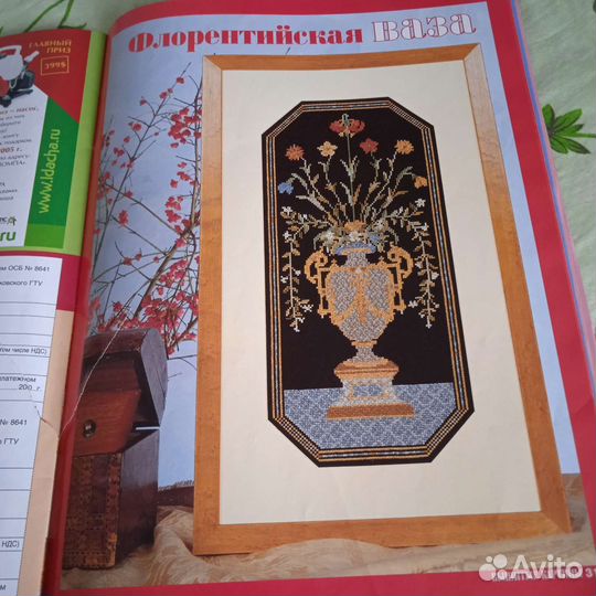 Журнал вышитые картины