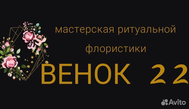 Венок ритуальный, корзина, композиция