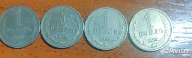 Монетки 1 1964 года