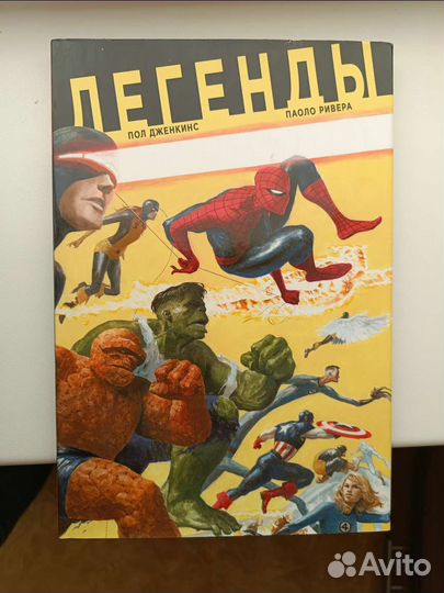 Комикс марвел Легенды Паоло Ривера