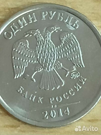 1 рубль