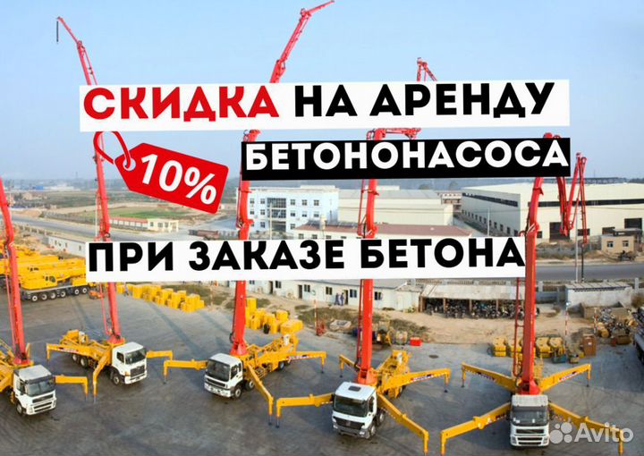 Бетон доставка м300