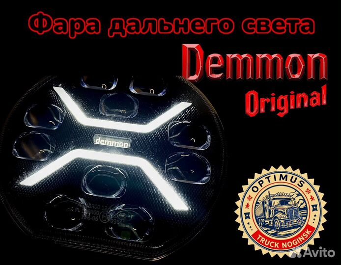 Фары на дугу Demmon - 12/24v