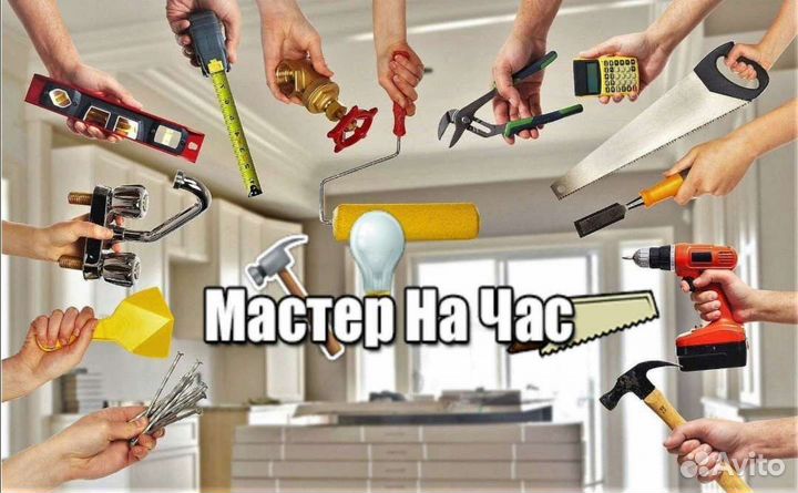 Мастер универсал