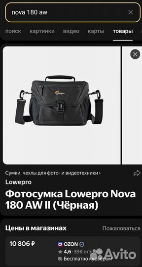 Фотосумка lowepro nova 180 aw (как новая)