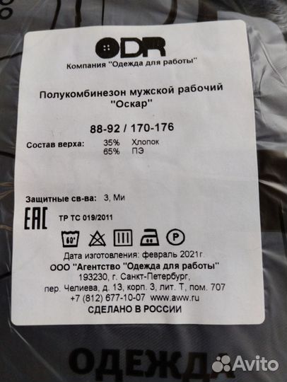 Полукомбинезон рабочий