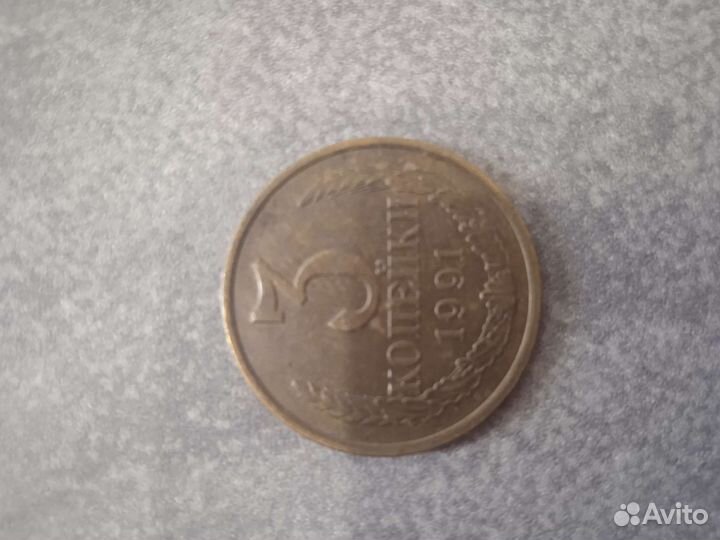 3 копейки 1991 года штемпель 2