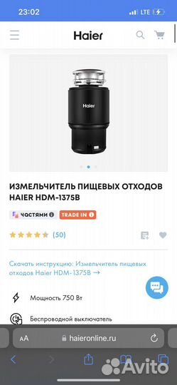 Измельчитель пищевых отходов