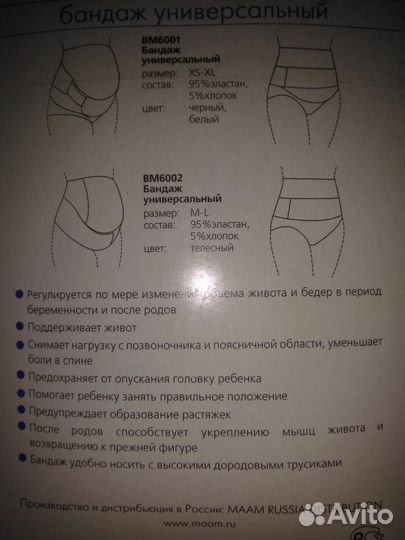 Бандаж универсальный до- и послеродовой