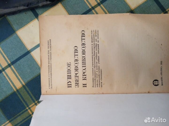 Пособие. Пушное звероводство и кролиководство