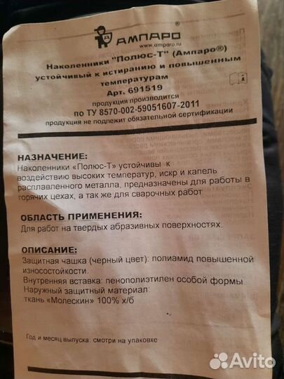 Наколенники