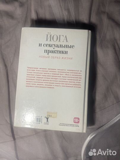 Книга йога и сексуальные практики