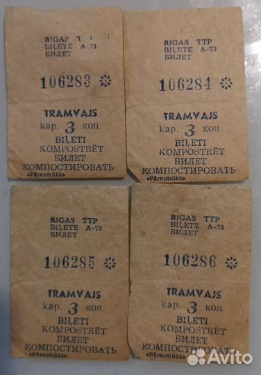 Старые проездные билеты