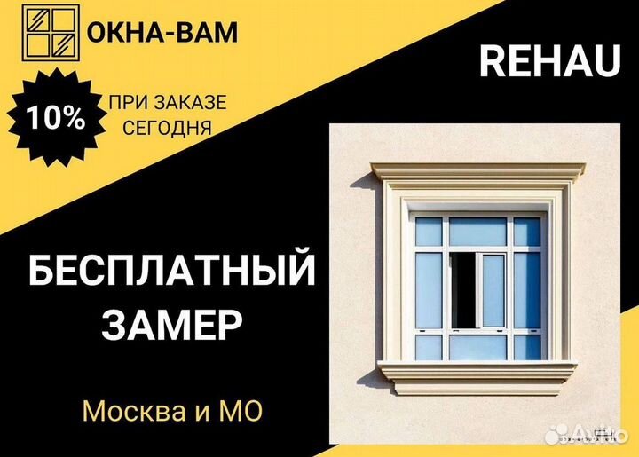 Окна на заказ