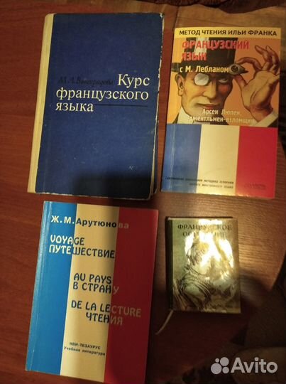 Учебники, книги, словари на французском языке
