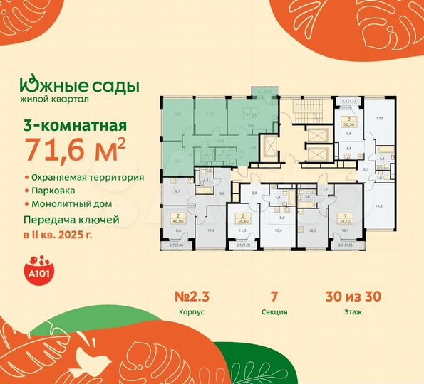 3-к. квартира, 71,6 м², 30/30 эт.