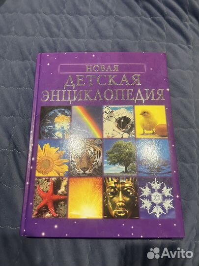 Детская энциклопедия