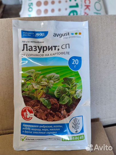 Лазурит гербицид 20г по картофелю